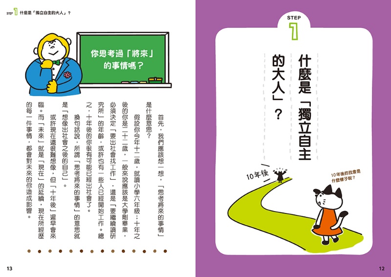 12歲之前一定要學：6 思考未來&實現夢想